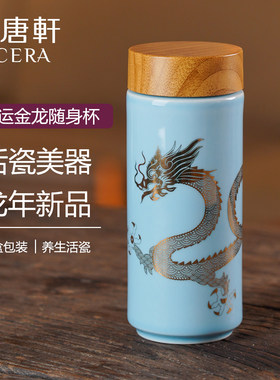 乾唐轩正品活瓷杯 鸿运金龙随身杯水茶杯陶瓷养生送礼手工定制