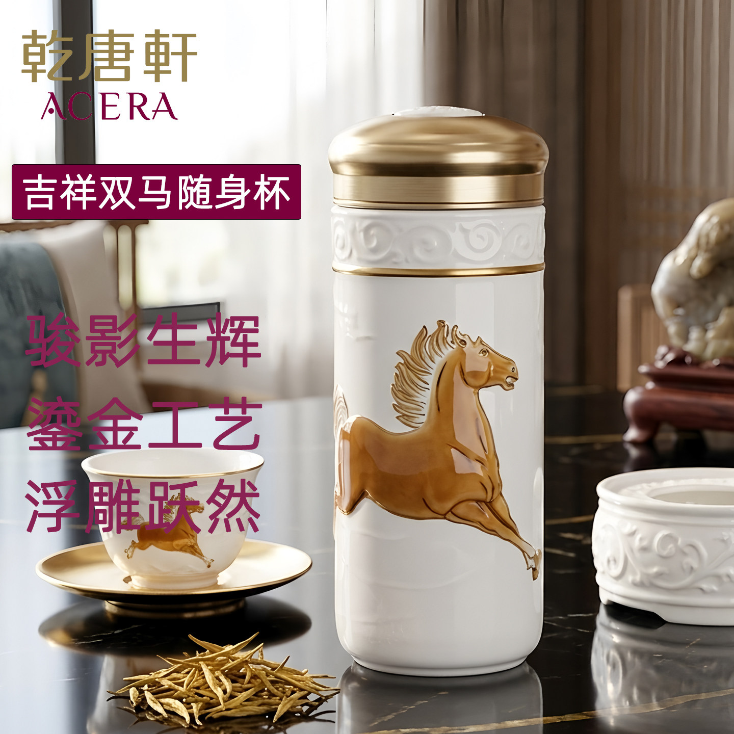 乾唐轩活瓷 天威宝马双层鎏金陶瓷养生杯便携大容量水杯马年新品