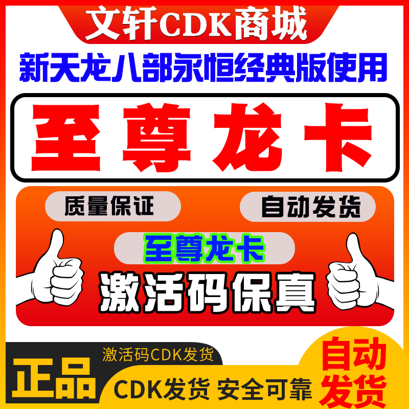 新天龙八部永恒经典服财富卡2888至尊龙卡13万元宝赠点红宝石神