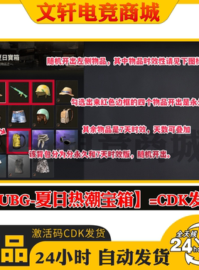 PUBG绝地求生夏日热潮宝箱柠檬汁M4柠檬汁头盔三级包皮肤宝箱CDK