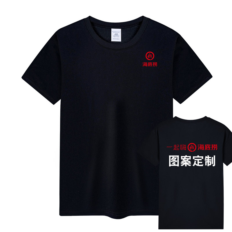 海底捞服务员工作服男女夏短袖t恤定制印logo火锅店餐饮工装印字