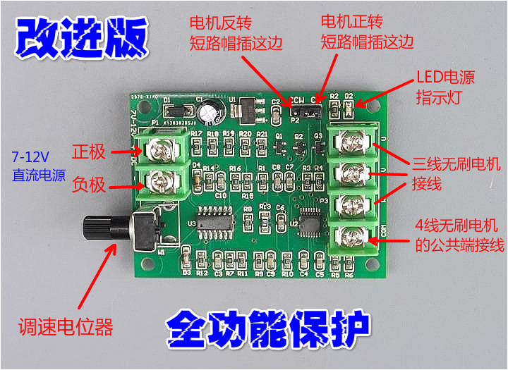 【改进版】直流无刷电机驱动板 调速板 光驱硬盘马达控制器7V-12V