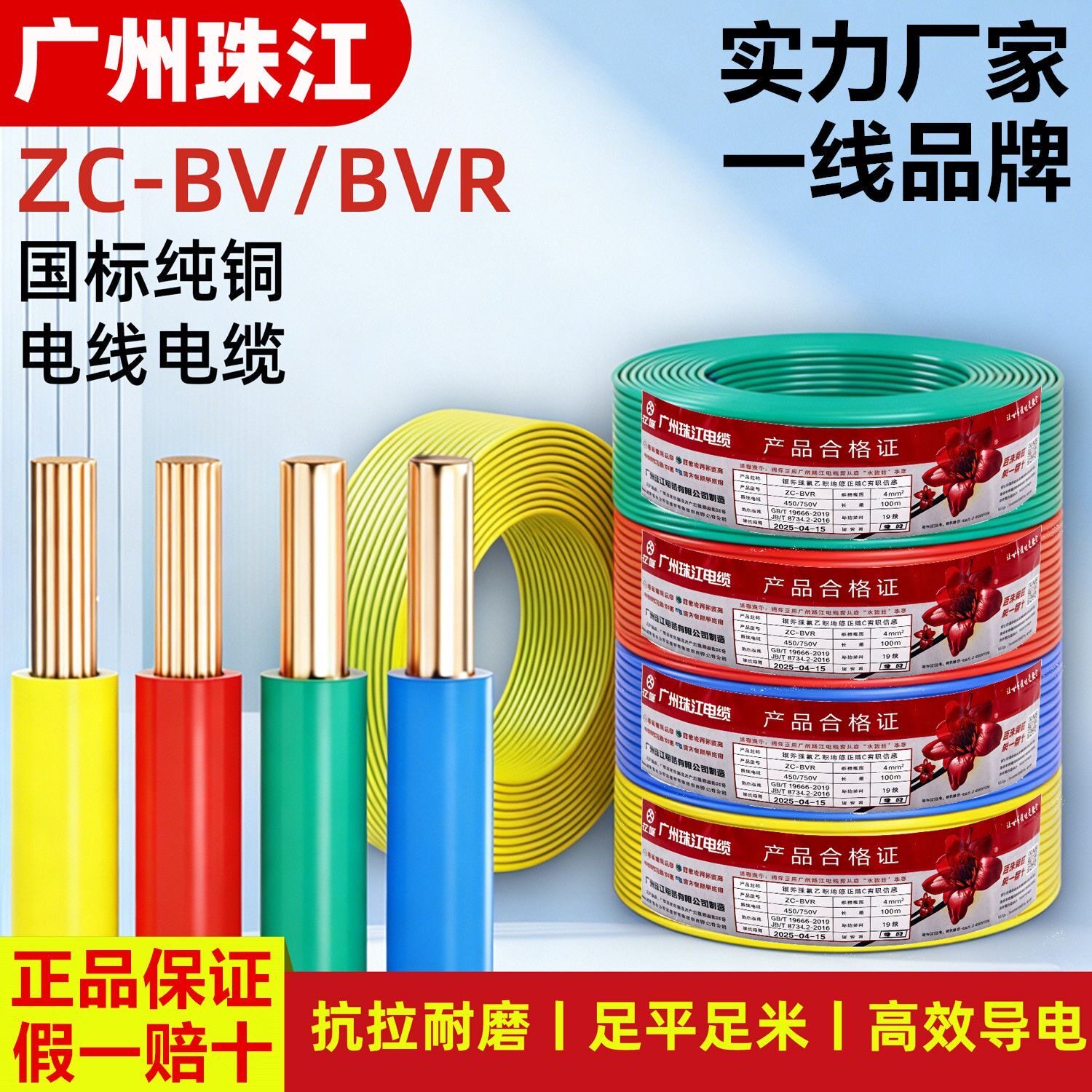 珠江电线国标纯铜BVR阻燃多股软线1.5 2.5 4 6平方家用家装电缆线