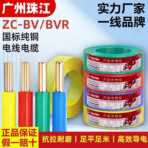 珠江电线国标纯铜BVR阻燃多股软线1.5 2.5 4 6平方家用家装电缆线