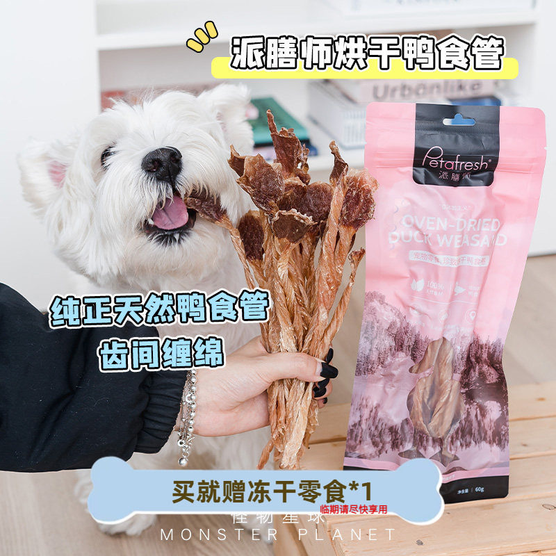派膳师烘干鸭食管卷狗狗零食宠物磨牙小型犬泰迪训犬奖励狗狗