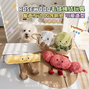 rosewood狗狗玩具发声绳结下午茶系列可爱陪伴玩具缓解焦虑防拆家