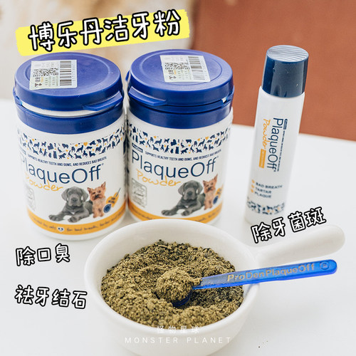 博乐丹洁牙粉宠物除口臭狗狗
