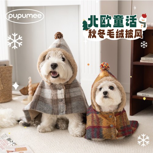 宠物披风毛绒加厚保暖美拉德色系