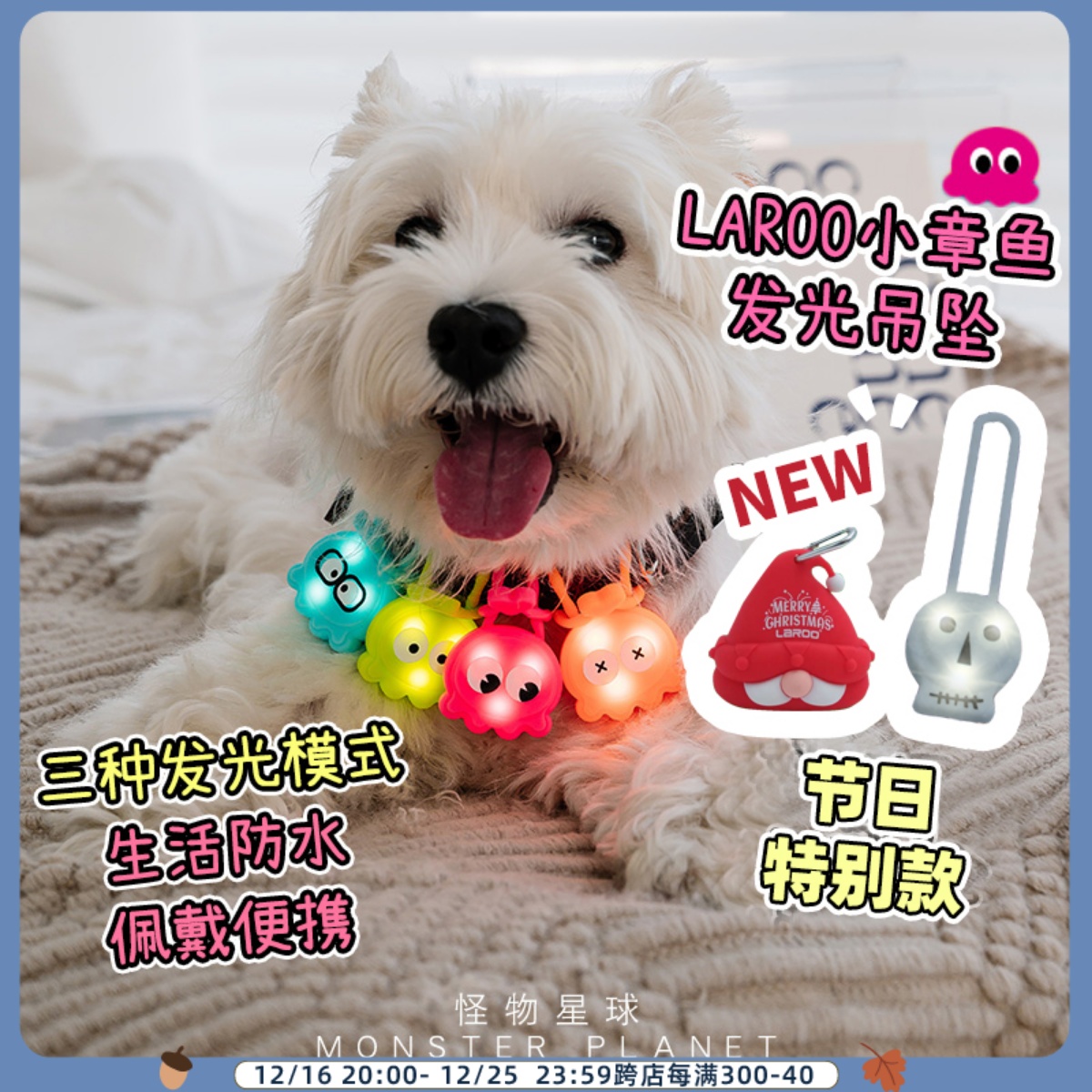 Laroo莱诺狗狗章鱼发光吊坠夜光项圈生活防水夜间遛狗宠物挂坠