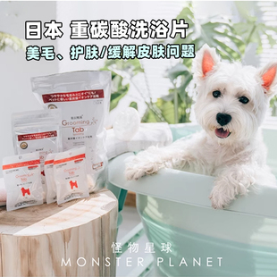 日本Grooming tab狗狗重碳酸泡腾片洗澡护肤美毛去皮屑除臭洗浴片