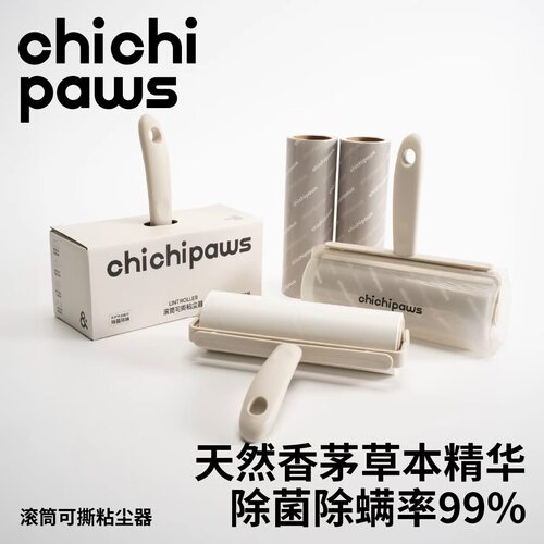 chichipaws粘毛器天然香茅香气