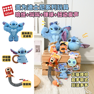 贵为狗狗玩具发声正版迪士尼系列史迪奇毛绒玩具总动员自嗨解闷