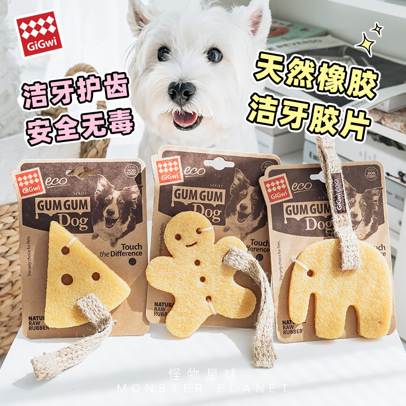 贵为GiGwi天然橡胶洁牙片洁齿护牙老年幼犬互动解闷磨牙狗狗玩具