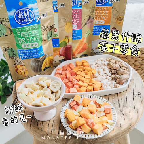 派地奥水果营养冻干狗狗奖励零食
