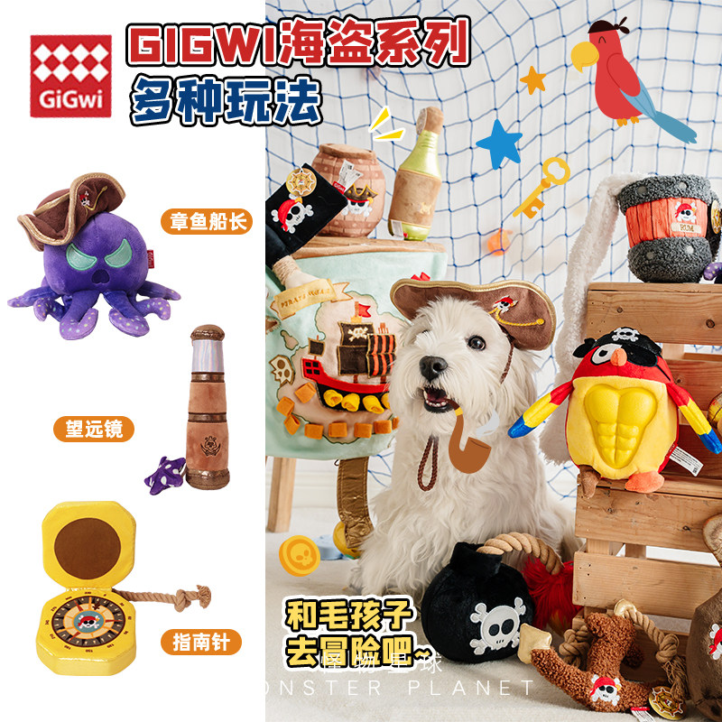 贵为狗狗玩具海盗系列趣味响纸发声解闷藏食啃咬自嗨小中大型犬,宠物/宠物食品及用品,发声玩具,淘宝优惠券,粉丝福利购,淘宝优惠卷