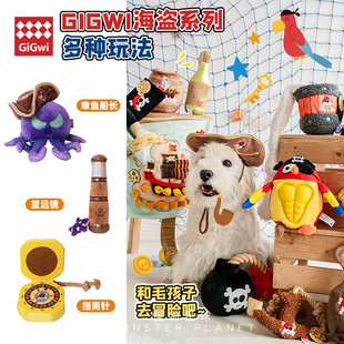 贵为狗狗玩具海盗系列趣味响纸发声解闷藏食啃咬自嗨小中大型犬