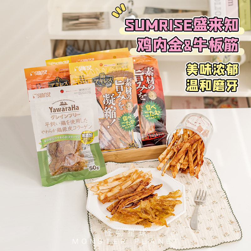 sunrise盛来知牛板筋狗狗零食磨牙棒洁齿零食幼犬奖励训练