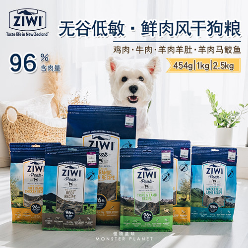 新西兰进口无谷高蛋白狗粮