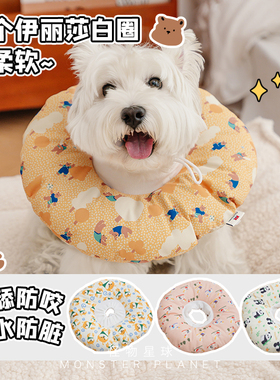 伊丽莎白圈宠物狗狗猫咪伤口感染专用防抓舔超舒适可调节戴着睡觉