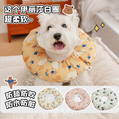 防抓挠脖圈伊丽莎白圈防水不易脏