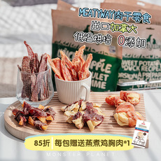 Собака закуски meatyway爵宴肉干狗零食宠物磨牙鸡鸭肉干小型犬泰迪训犬奖励狗狗 152087539