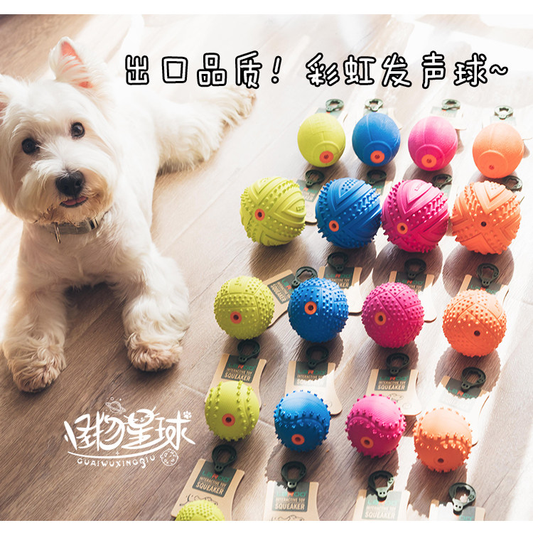 Laroo彩虹狗狗发声玩具 狗互动玩具 天然橡胶发声球 洁齿啃咬玩具,宠物/宠物食品及用品,发声玩具,淘宝优惠券,粉丝福利购,淘宝优惠卷
