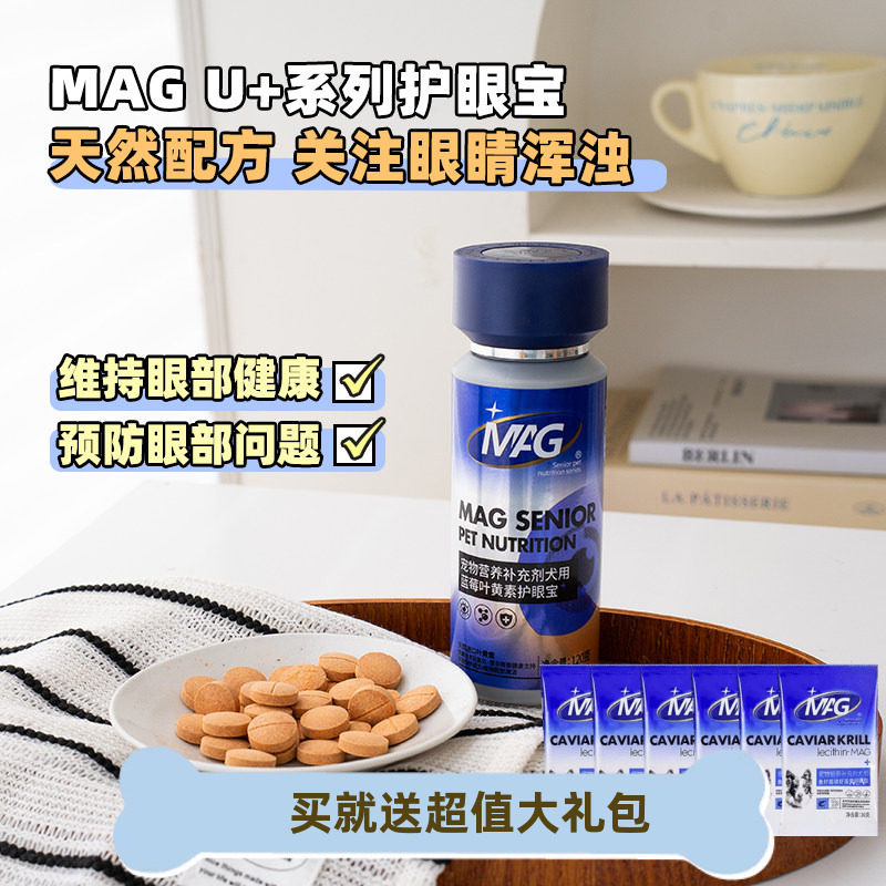 MAG护眼宝叶黄素虾青素