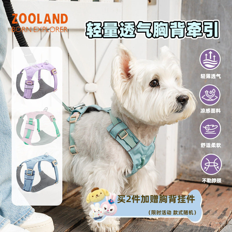 Zooland狗狗胸背牵引绳轻透可调节工字型狗胸背带中小型犬防爆冲