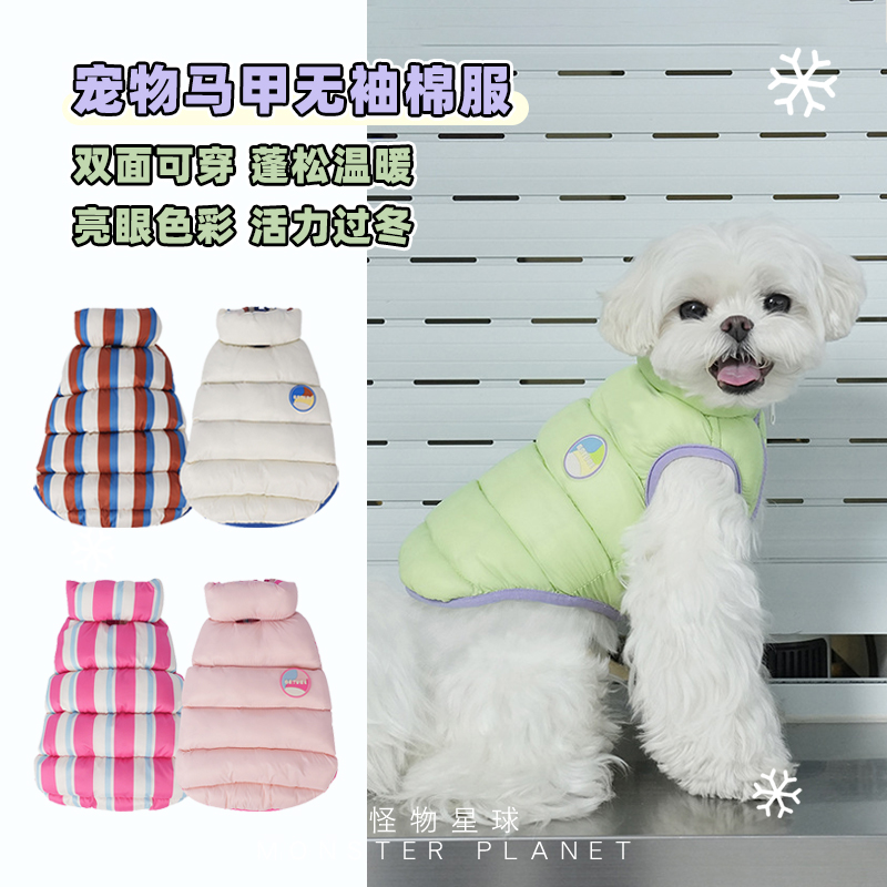 狗狗衣服秋冬棉马甲棉服两脚服加厚防寒马甲条纹拼色时尚可双面穿