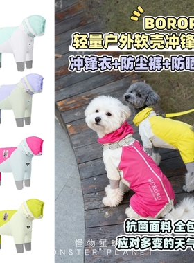 bororo狗狗冲锋衣四脚服宠物户外防虫防脏软壳抗菌冲锋衣可牵引