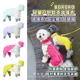 bororo狗狗冲锋衣四脚服宠物户外防虫防脏软壳抗菌冲锋衣可牵引