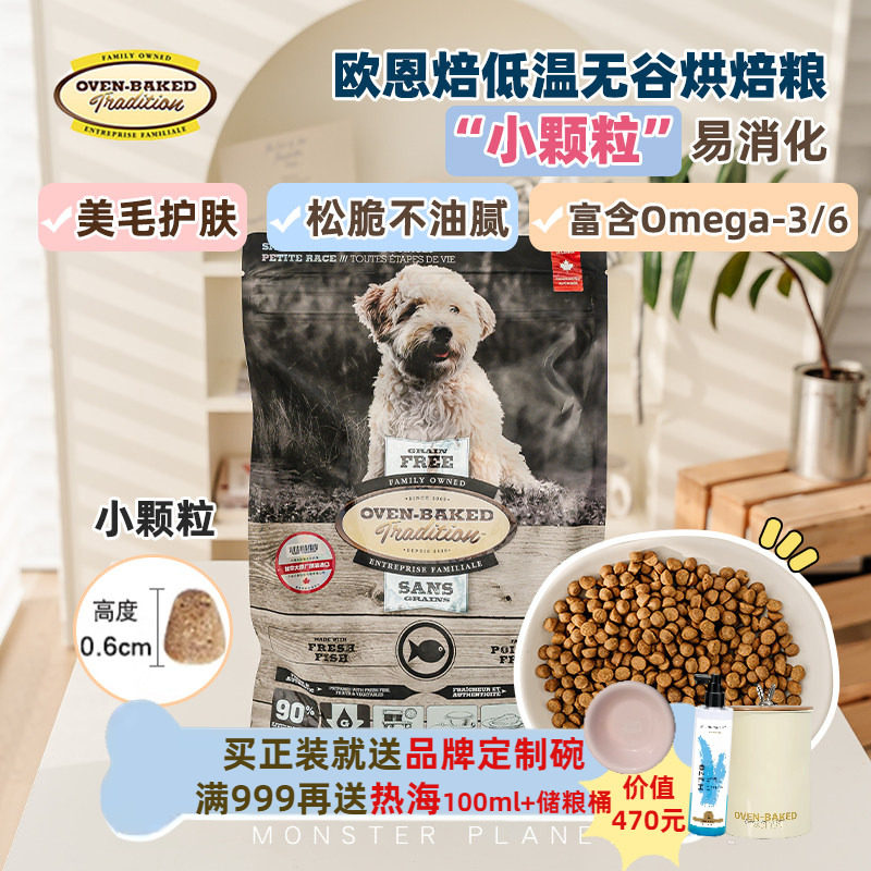 加拿大进口欧恩焙奥云宝小型犬欧恩培烘焙鸭肉小颗粒狗粮犬粮莲花