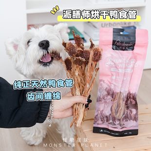 派膳师烘干鸭食管卷狗狗零食宠物磨牙小型犬泰迪训犬奖励狗狗