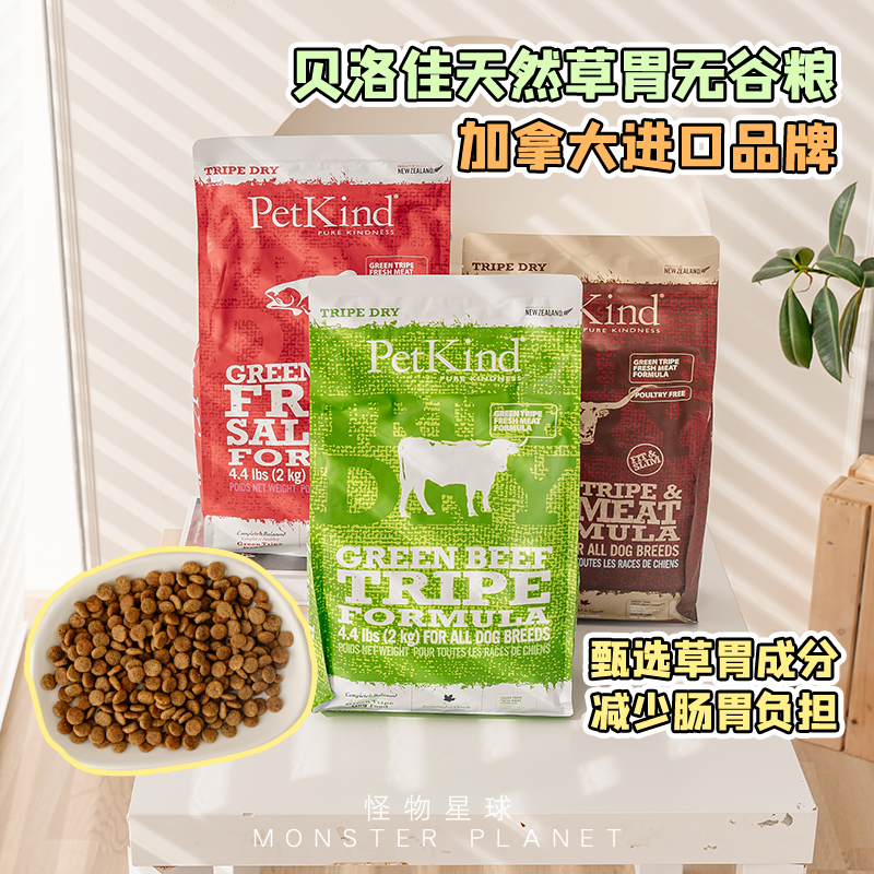 加拿大贝洛佳天然草胃全阶段狗粮