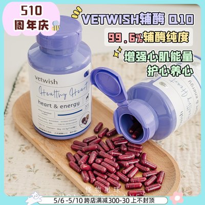 犬用辅酶q10养护心脏健康