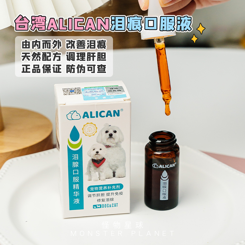 ALICAN 泪痕液宠物泪腺口服液狗狗去泪痕宠物营养保健品比熊博美 宠物/宠物食品及用品 眼部清洁 原图主图