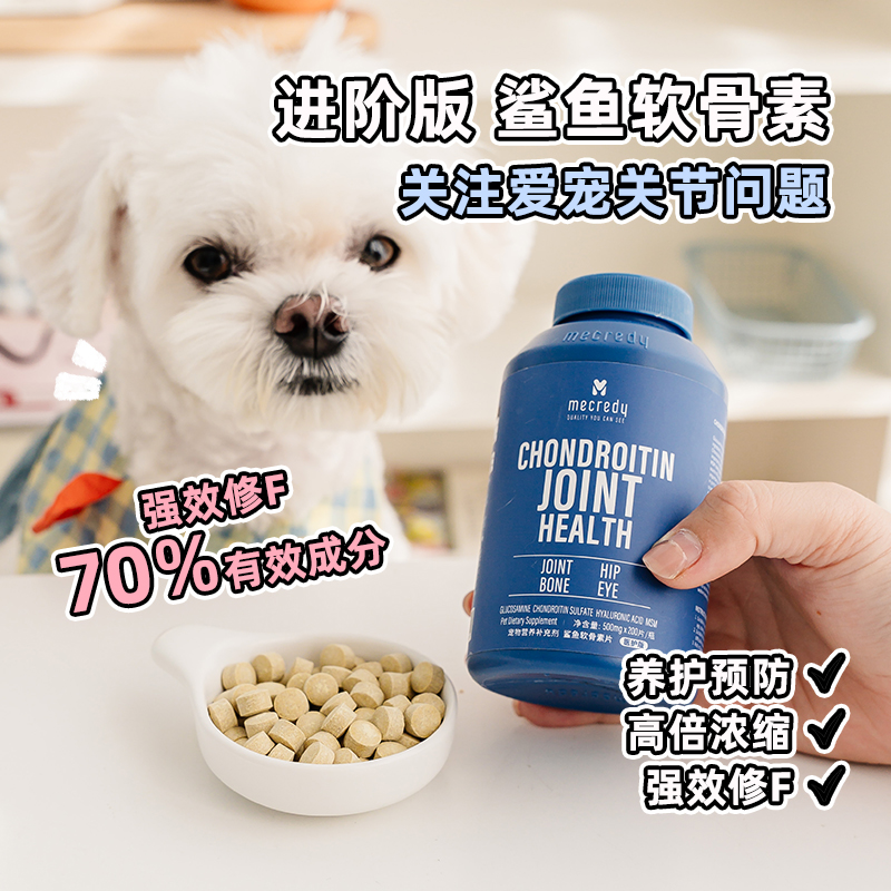 Mecredy明质鲨鱼软骨素