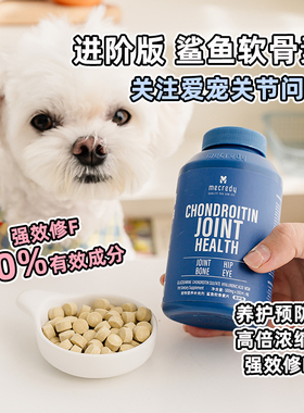 Mecredy明质鲨鱼软骨素 关注骨骼健康保护关节狗狗保健品犬猫通用