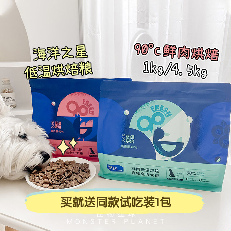 海洋之星全价鲜肉狗粮低温烘焙粮鸡肉鸭肉低敏营养犬粮成犬小型犬