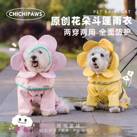 chichipaws花朵斗篷宠物雨衣四脚全包防水外出遛狗小中型犬狗雨衣