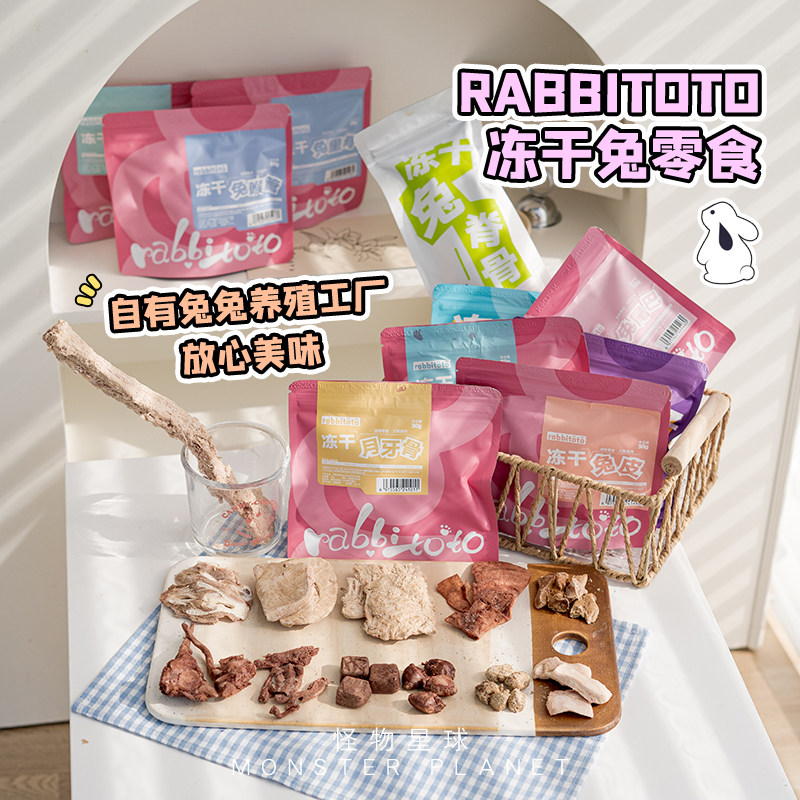 Rabbitoto冻干兔脊骨狗狗零食护齿磨牙宠物美毛营养拌餐奖励训练,宠物/宠物食品及用品,狗冻干零食,淘宝优惠券,粉丝福利购,淘宝优惠卷