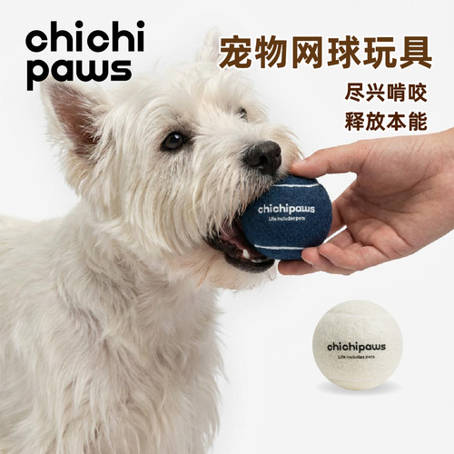 chichipaws宠物网球玩具互动解闷