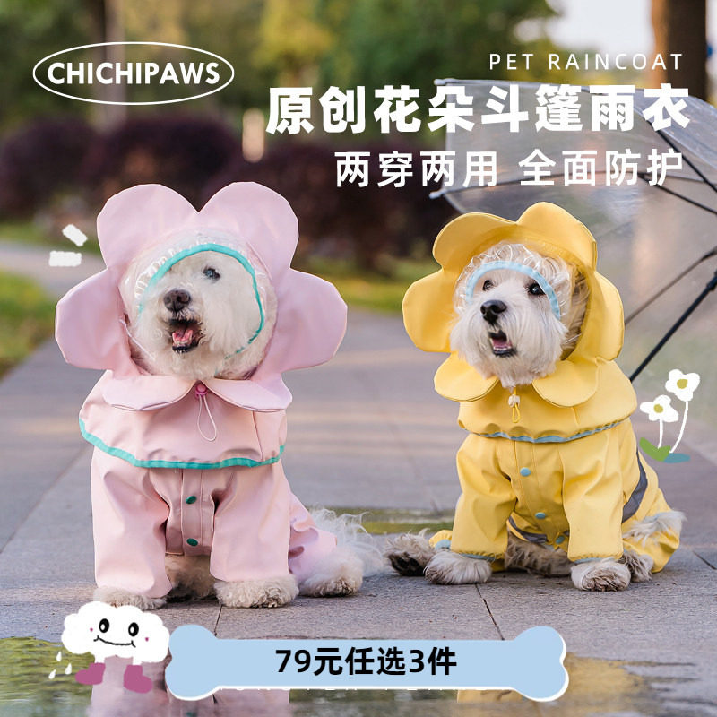 狗狗外出雨衣花朵斗篷宠物雨衣四脚全包防水外出遛狗小中型犬狗