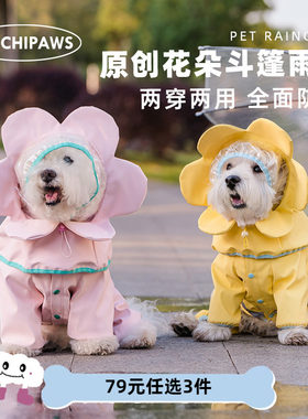 狗狗雨衣花朵斗篷狗雨衣可拆卸