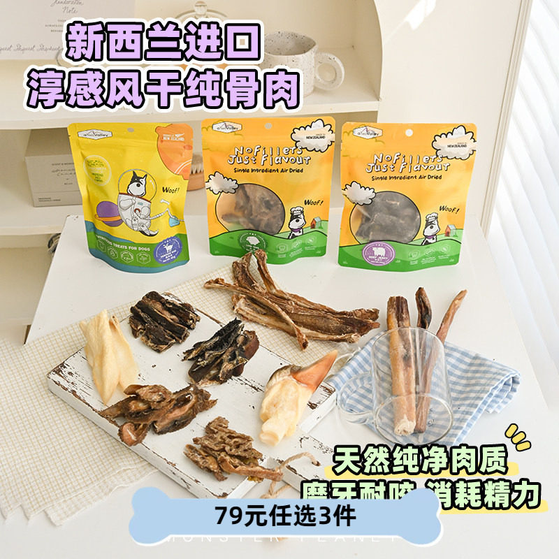 新西兰淳感风干牛肋骨狗狗零食牛肉鹿筋鹿耳耐咬磨牙洁齿训练奖励