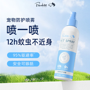 frewhite富瑞白狗狗外出喷雾防护跳蚤犬用宠物环境家用除蚊虱蜱虫