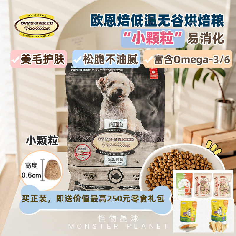 加拿大进口欧恩焙奥云宝小型犬欧恩培烘焙鸭肉小颗粒狗粮犬粮莲花