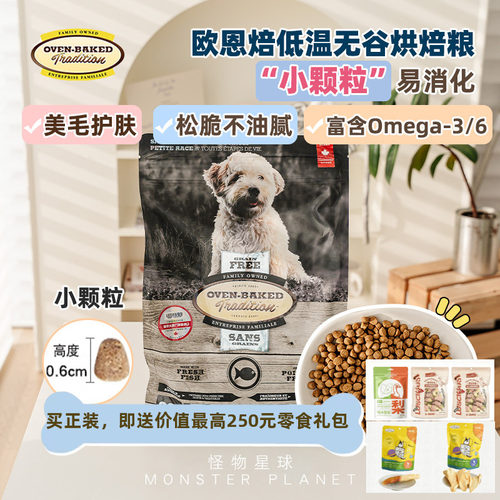 加拿大进口欧恩焙奥云宝小型犬欧恩培烘焙鸭肉小颗粒狗粮犬粮莲花
