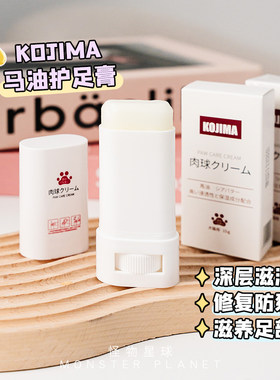 KOJIMA马油宠物护足霜秋冬滋润