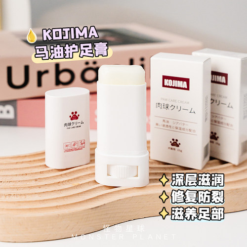 KOJIMA马油宠物护足霜秋冬滋润